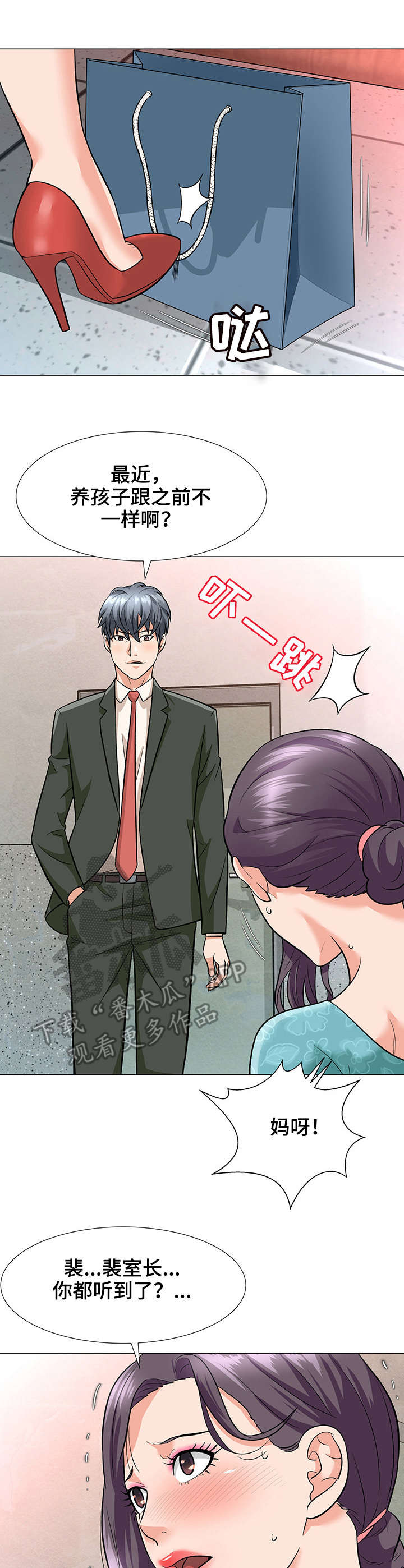 天使之家母婴健康管理机构漫画,第6章：威胁1图