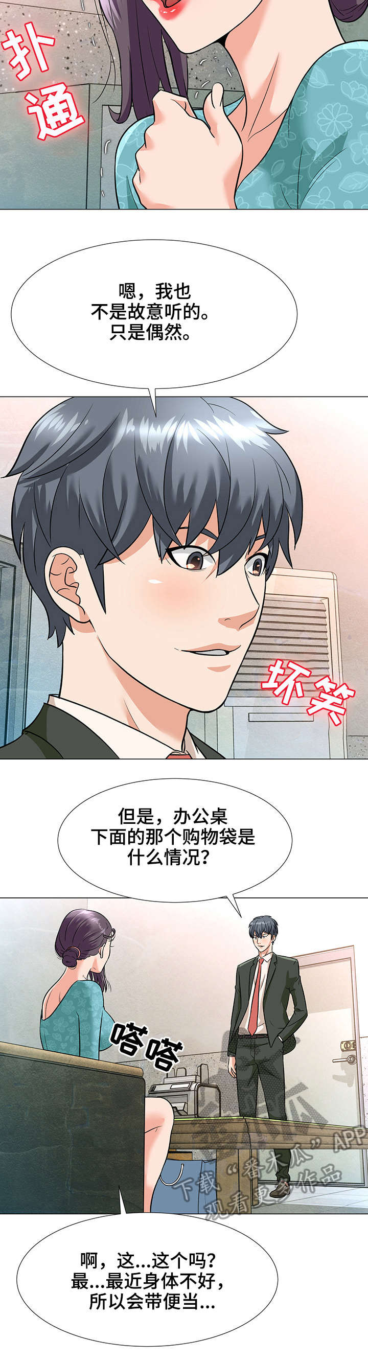 天使之家母婴健康管理机构漫画,第6章：威胁2图