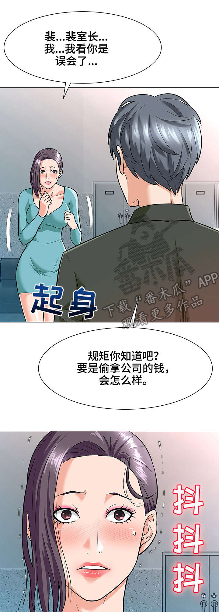 天使之家母婴健康管理机构漫画,第6章：威胁4图