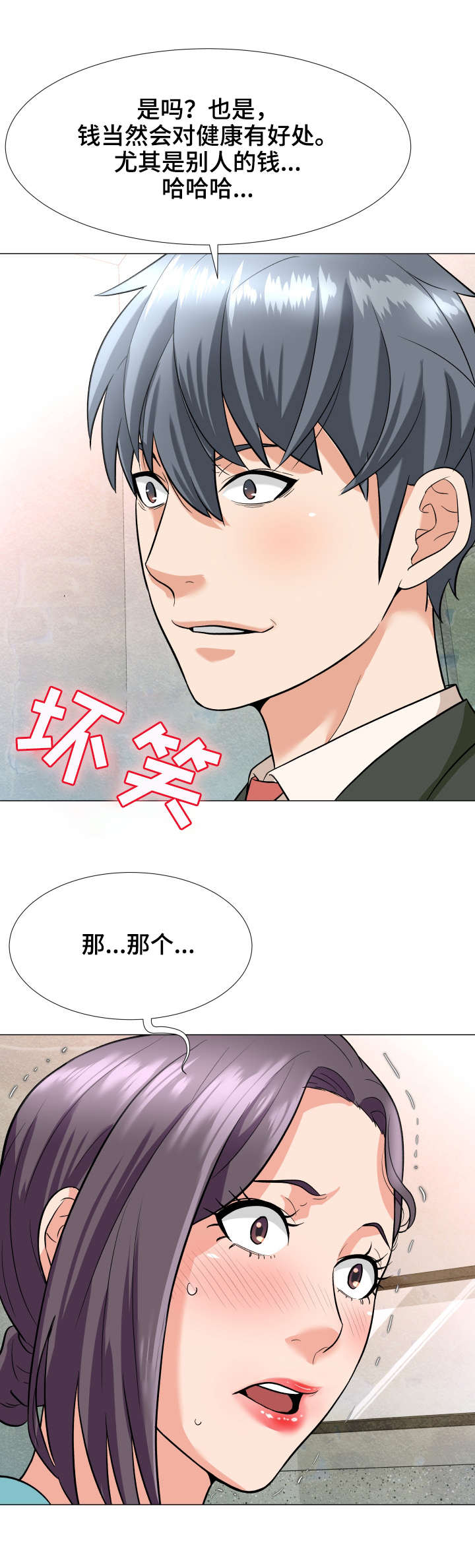 天使之家母婴健康管理机构漫画,第6章：威胁3图
