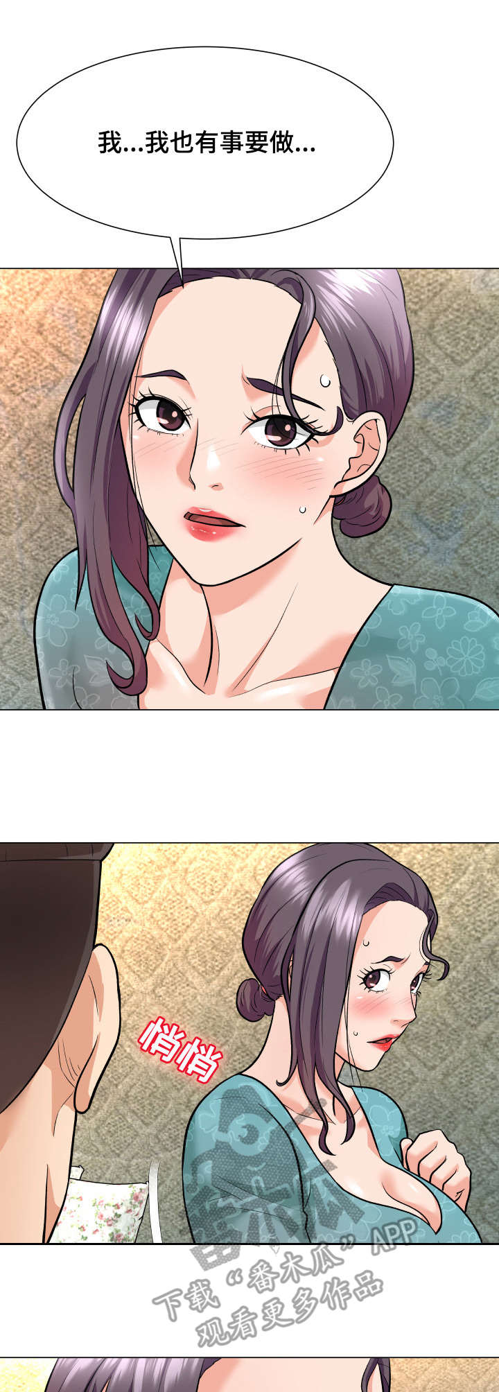 天使之家蛋糕郑州漫画,第8章：察觉3图