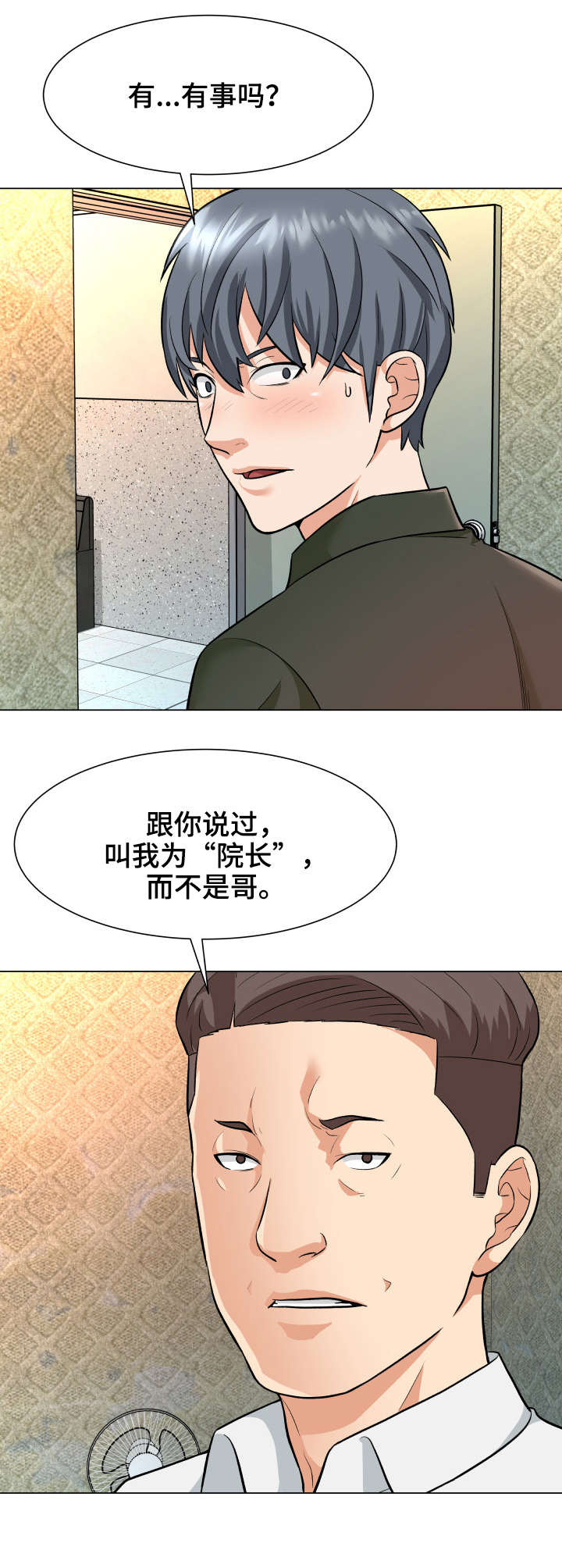 天使之家蛋糕郑州漫画,第8章：察觉1图