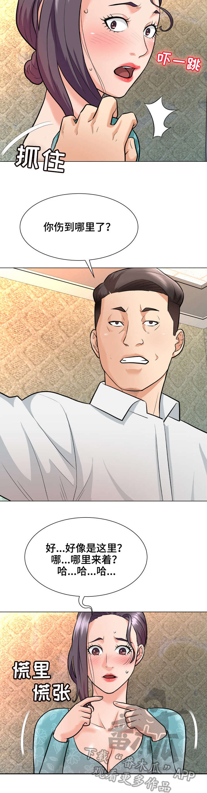 天使之家蛋糕郑州漫画,第8章：察觉4图