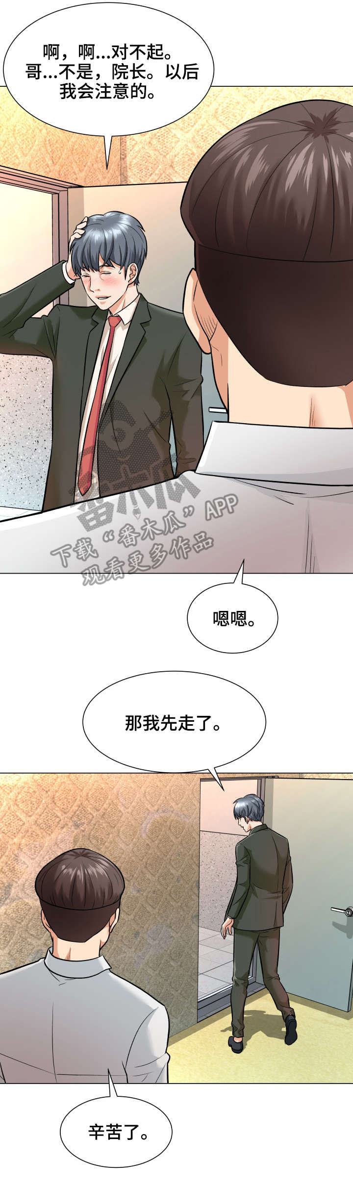 天使之家蛋糕郑州漫画,第8章：察觉2图