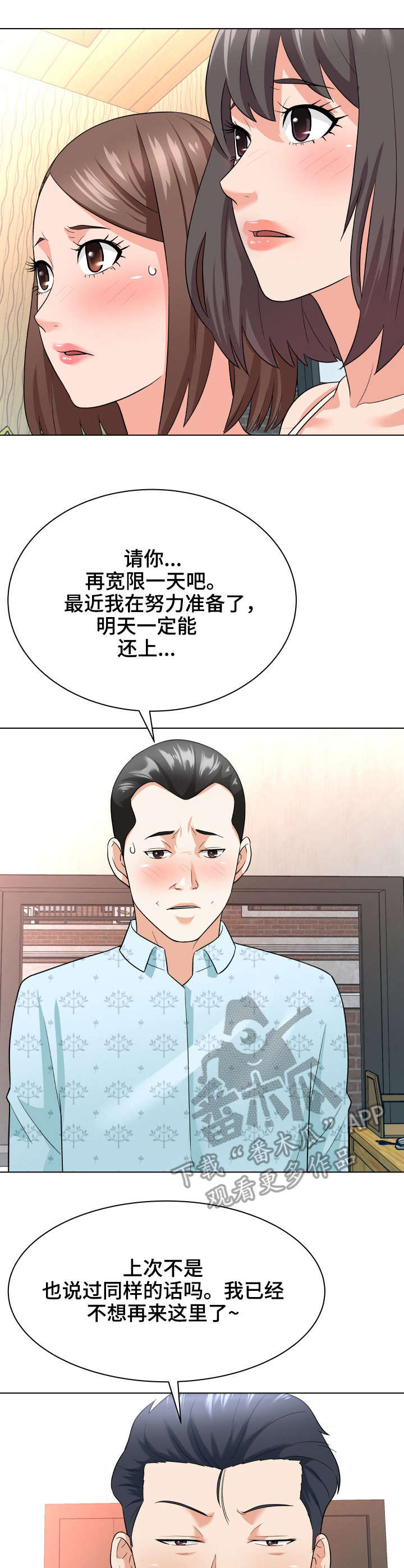 天使之家公寓酒店附近地铁站漫画,第18章：催债5图