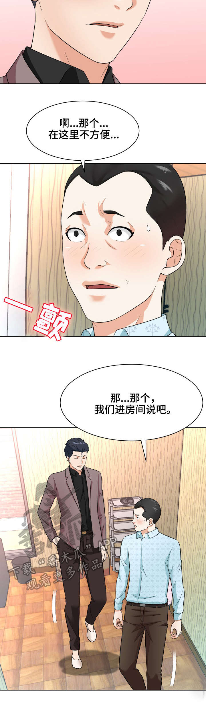 天使之家公寓酒店附近地铁站漫画,第18章：催债4图