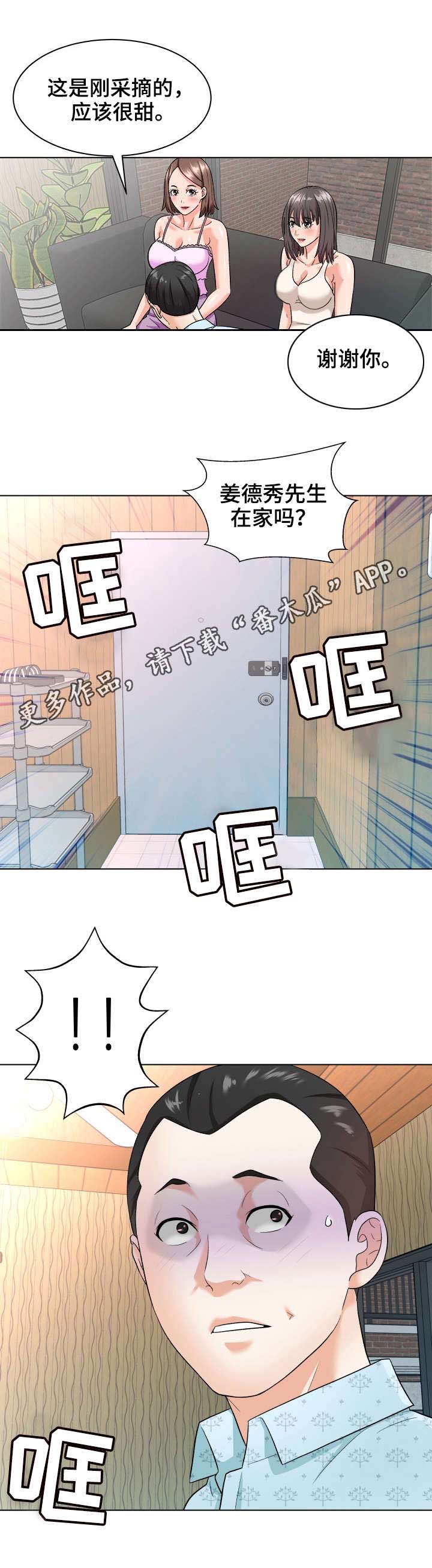 天使之家公寓酒店附近地铁站漫画,第18章：催债2图