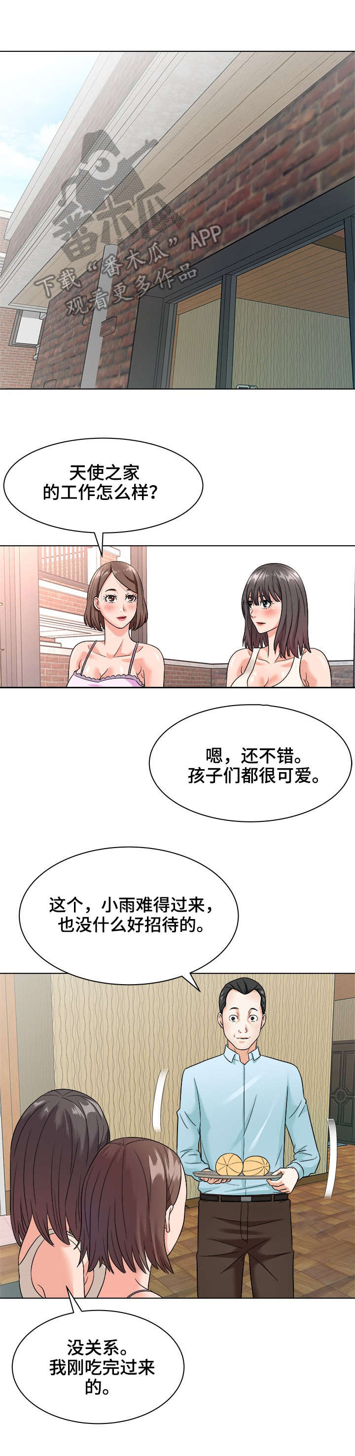 天使之家公寓酒店附近地铁站漫画,第18章：催债1图