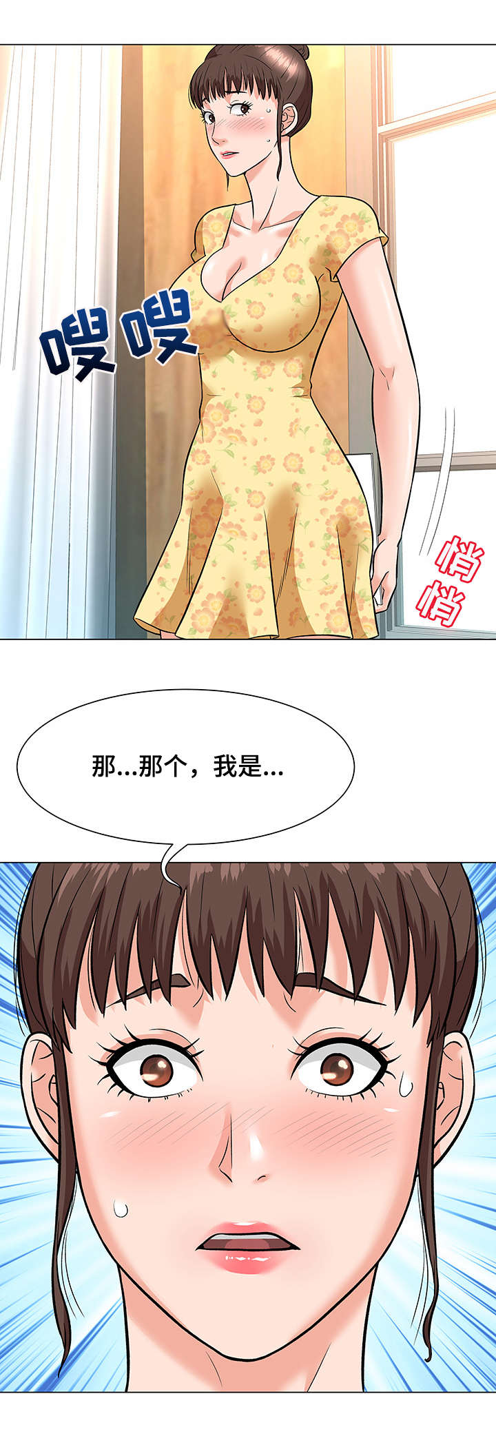 天使之家瓷砖漫画,第9章：合同4图