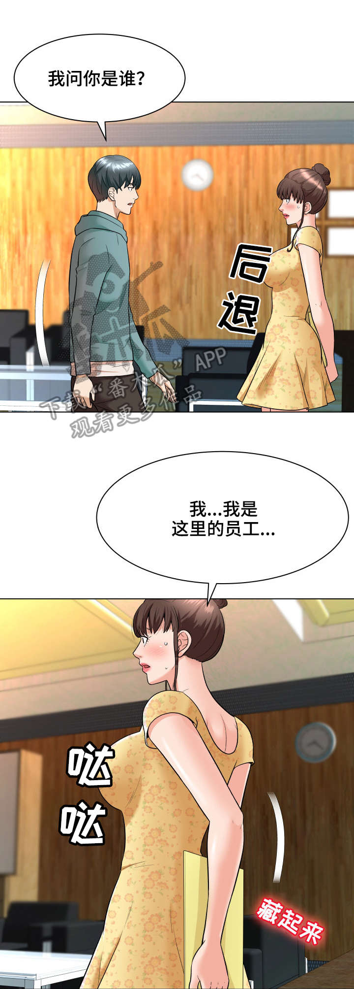 天使之家瓷砖漫画,第9章：合同5图