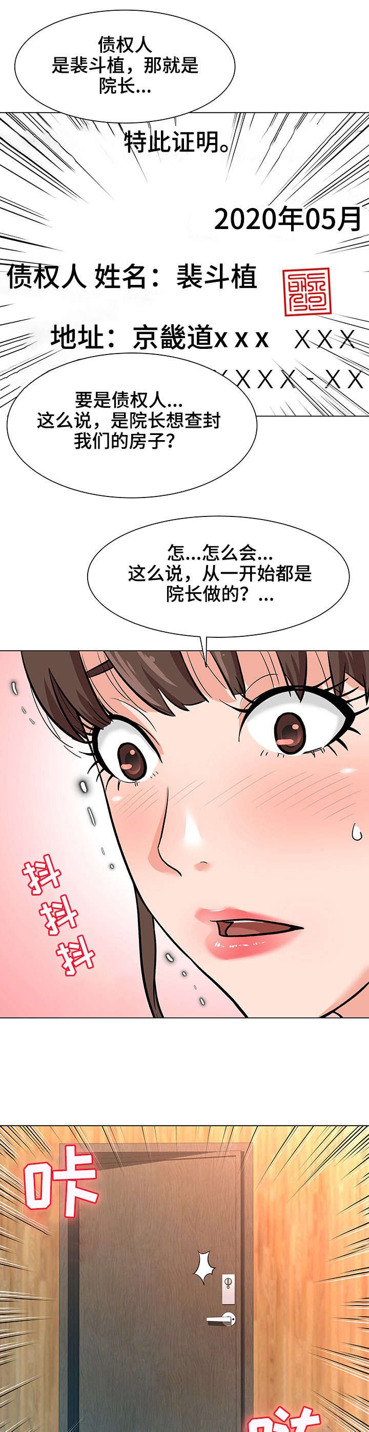 天使之家瓷砖漫画,第9章：合同2图