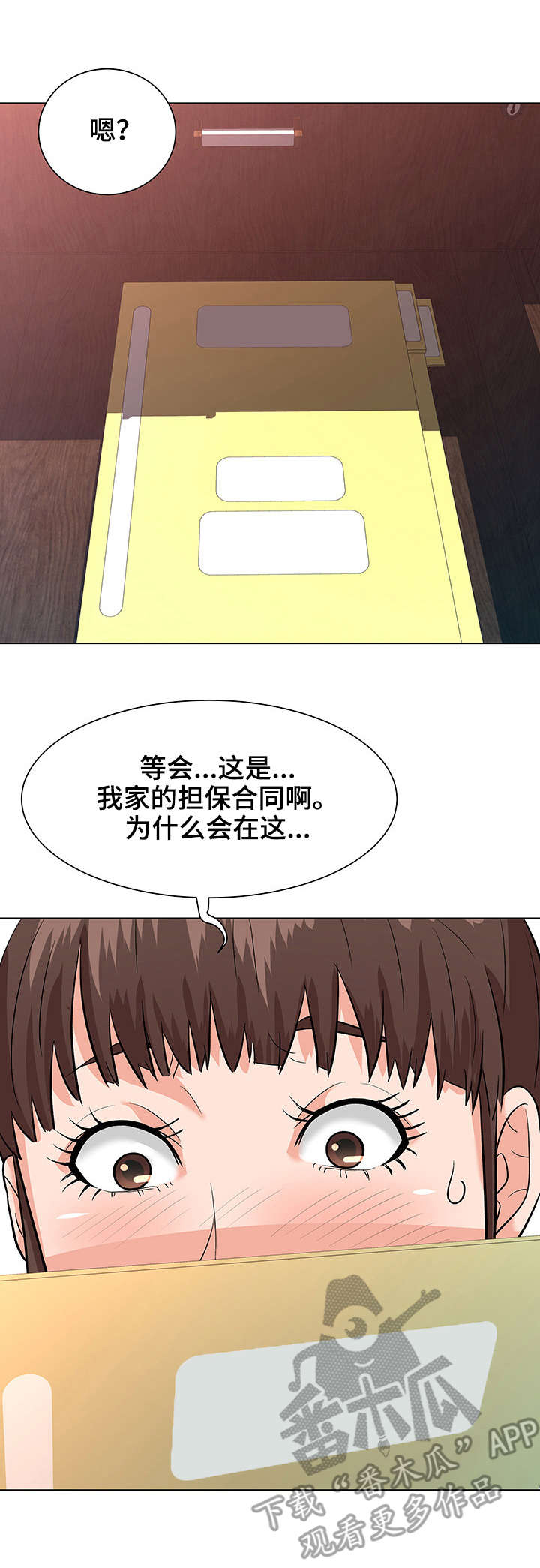 天使之家瓷砖漫画,第9章：合同1图
