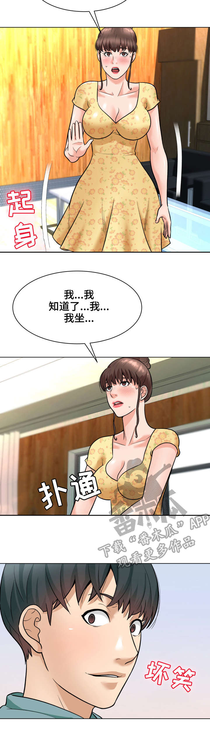 天使之家幼儿园是谁修建的漫画,第10章：求饶4图