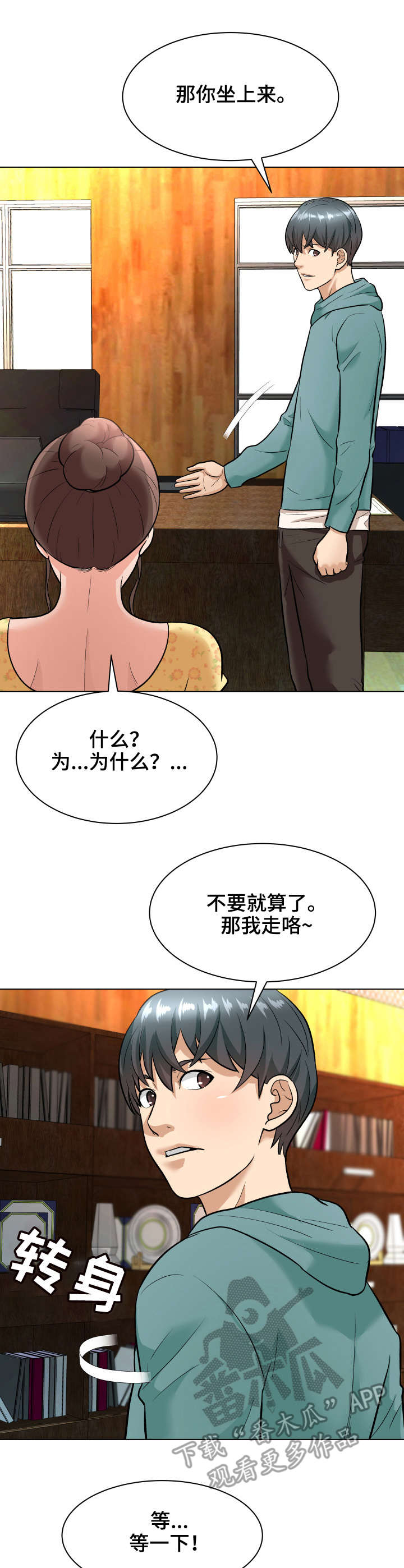 天使之家幼儿园是谁修建的漫画,第10章：求饶3图