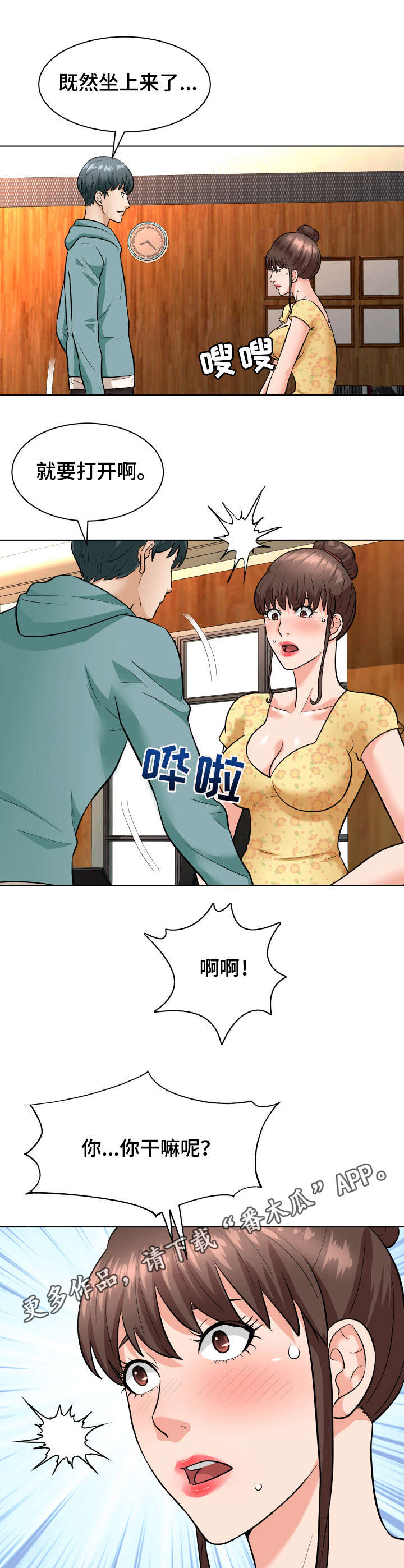 天使之家幼儿园是谁修建的漫画,第10章：求饶5图