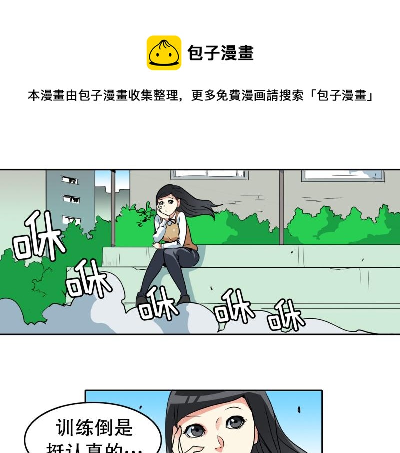 爆裂女子高中生介绍漫画,第74话 奇怪的训练24图
