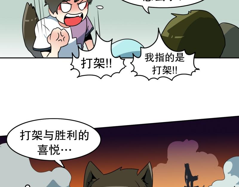 爆裂女孩采访漫画,第76话 紧急对策25图