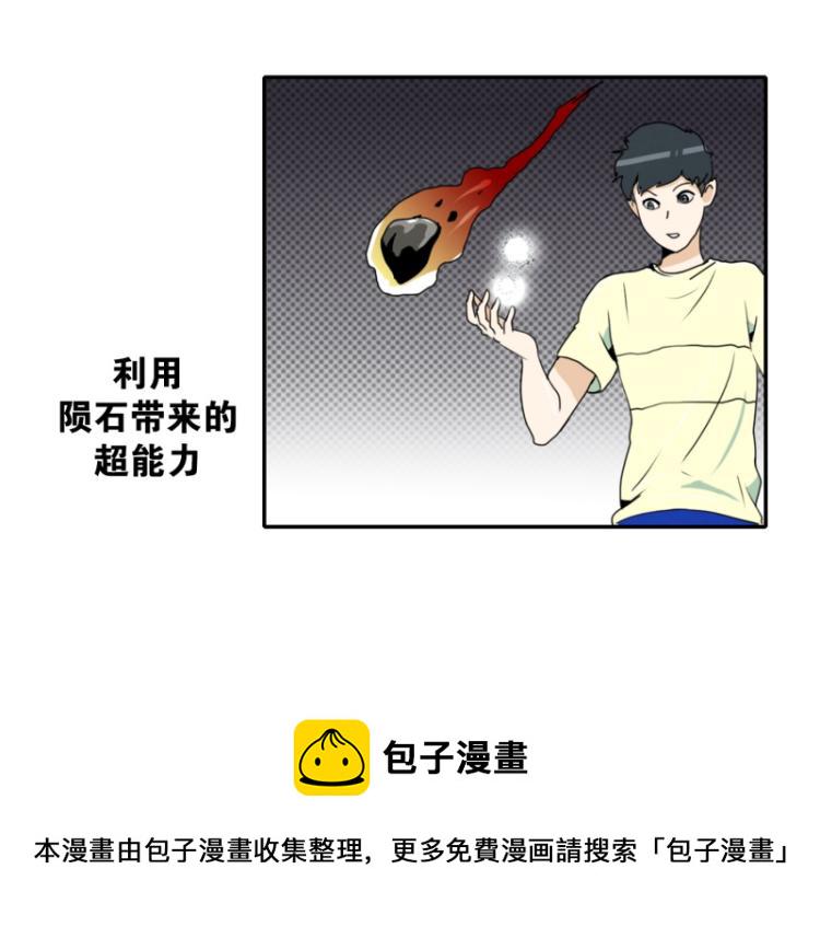 爆裂女子高中生漫画在线阅读漫画,第1话 英雄4图