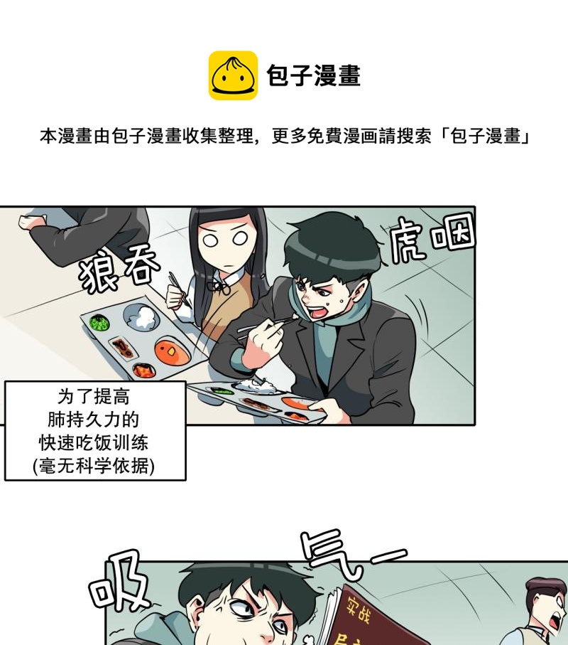 爆裂女子高中生介绍漫画,第74话 奇怪的训练21图