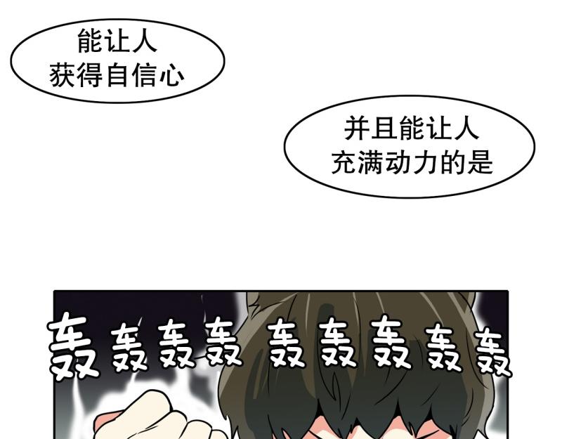 爆裂女孩采访漫画,第76话 紧急对策22图