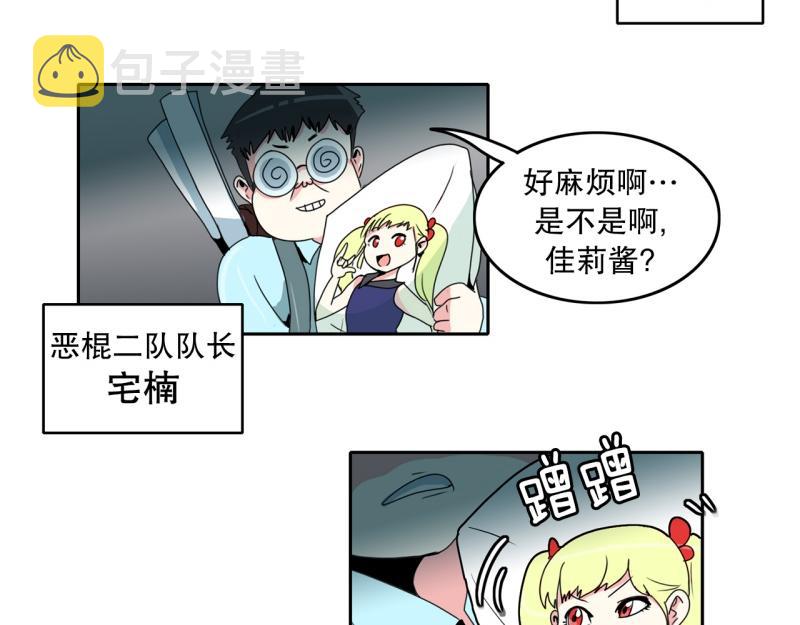 爆裂女孩人物介绍漫画,第27话 恶棍计划24图