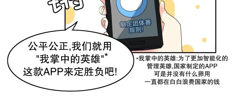 爆裂女孩谁没投vava漫画,第94话 团队赛25图