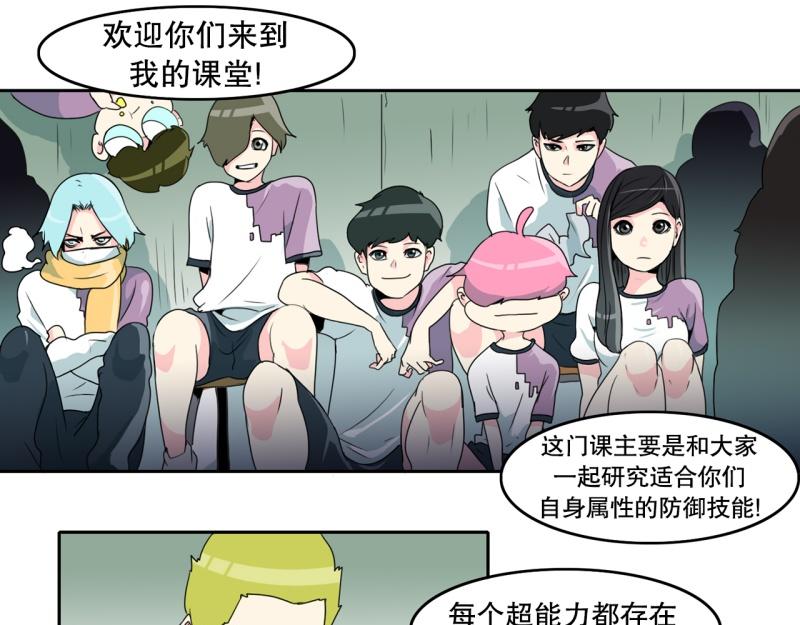 爆裂女子乐队漫画,第63话 属性相克4图