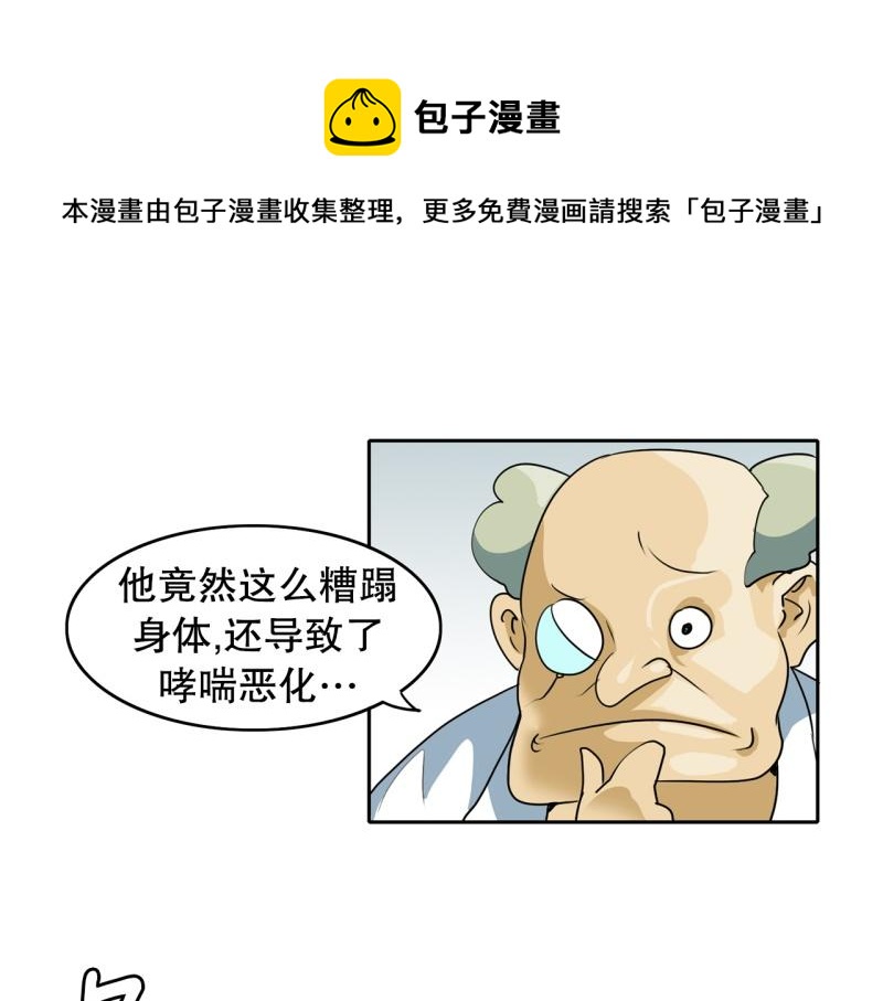 爆裂女孩总决赛漫画,第75话 紧急对策11图