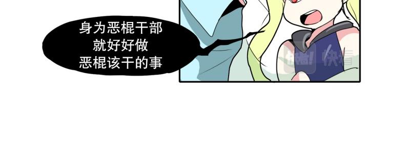 爆裂女孩人物介绍漫画,第27话 恶棍计划25图