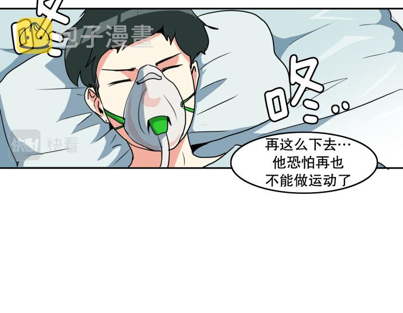 爆裂女孩总决赛漫画,第75话 紧急对策12图