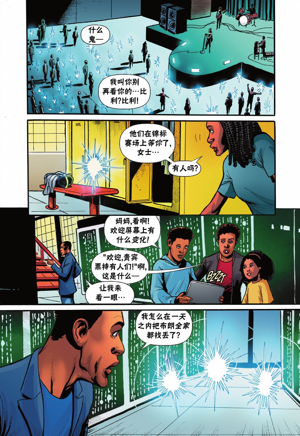 空中大灌篮2正片漫画,第4话2图