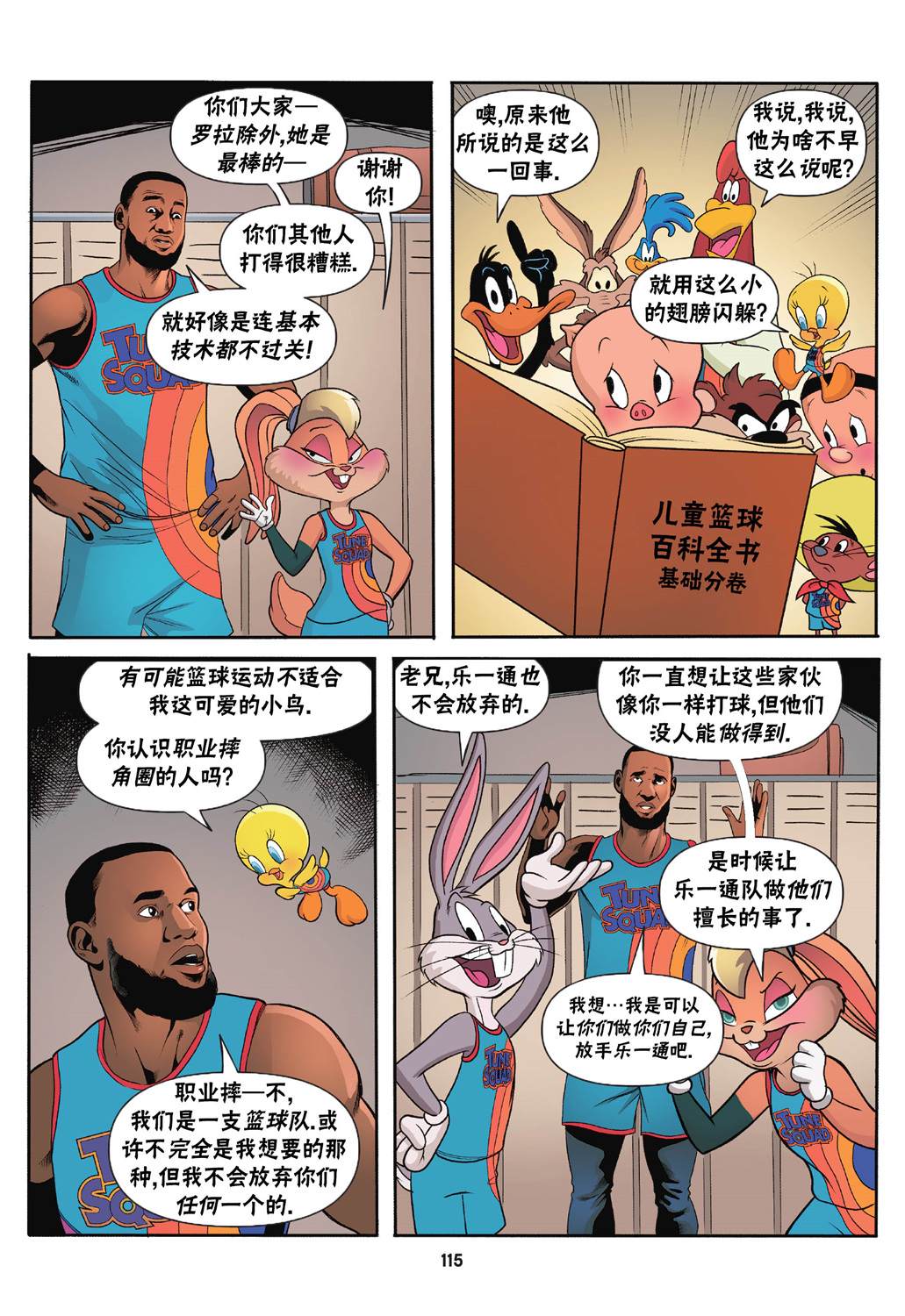 空中大灌篮2电影免费漫画,第5话2图