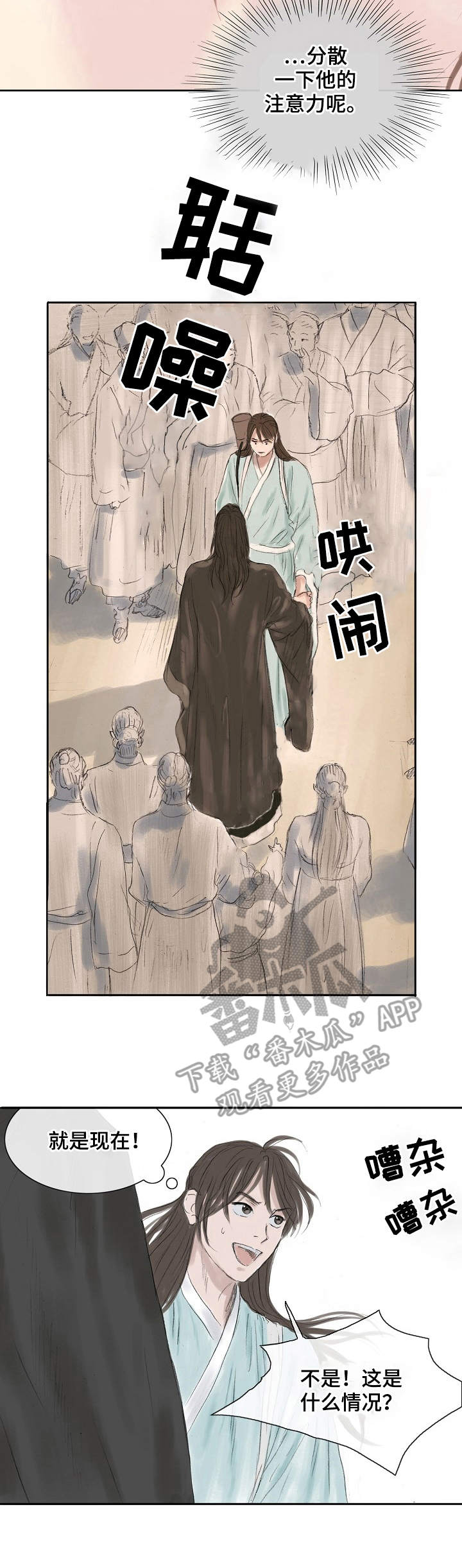 北京创天城漫画,第9章：扯坏了3图