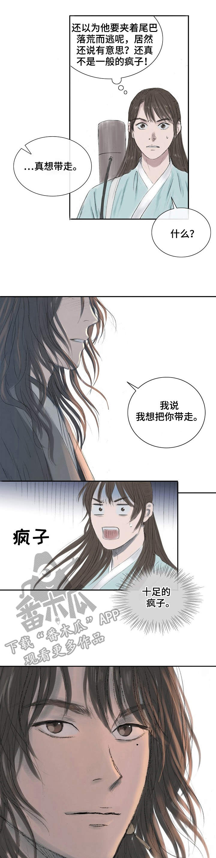 北京创天城漫画,第9章：扯坏了1图