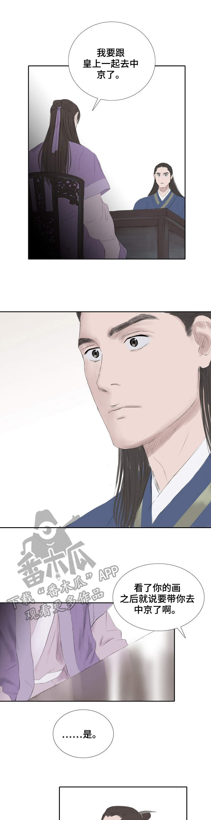 纬创天城漫画,第21章：断绝关系3图