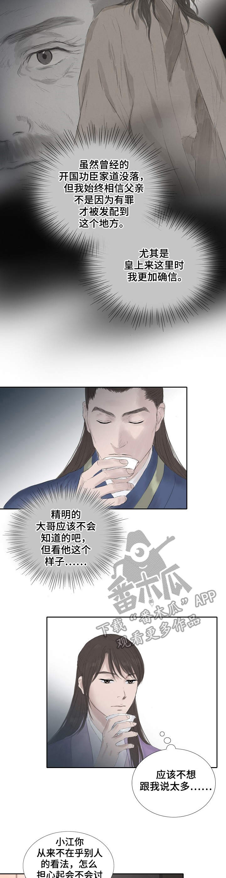 纬创天城漫画,第21章：断绝关系5图