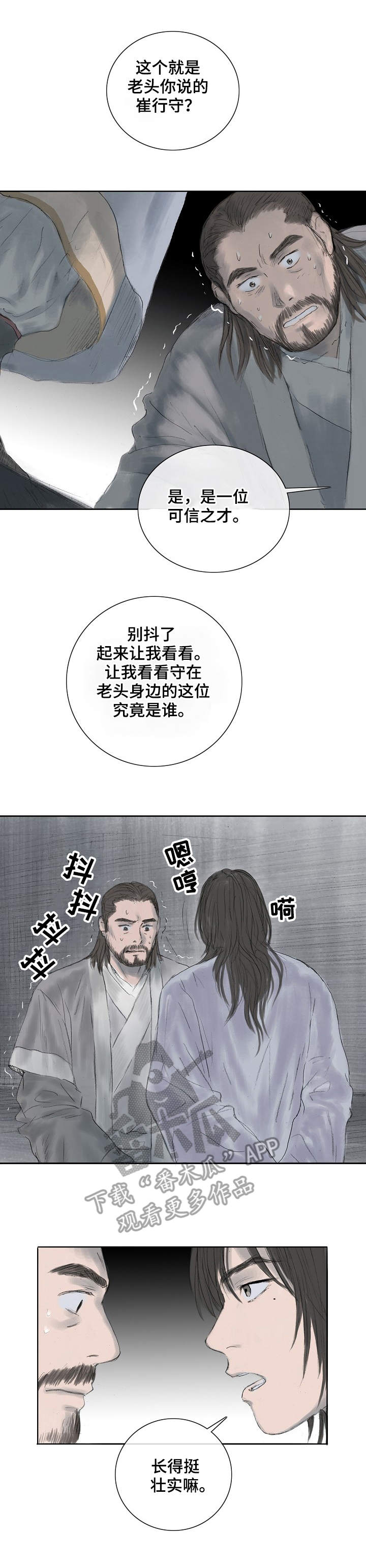 创天斩魂官网漫画,第5章：戴罪之身1图