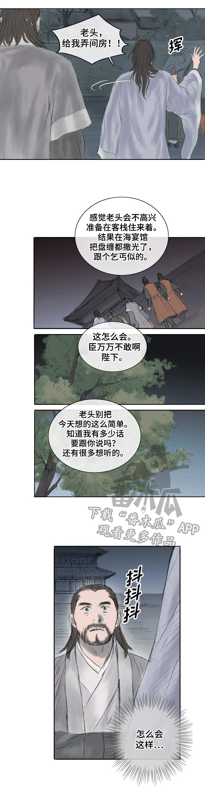 创天斩魂官网漫画,第5章：戴罪之身2图
