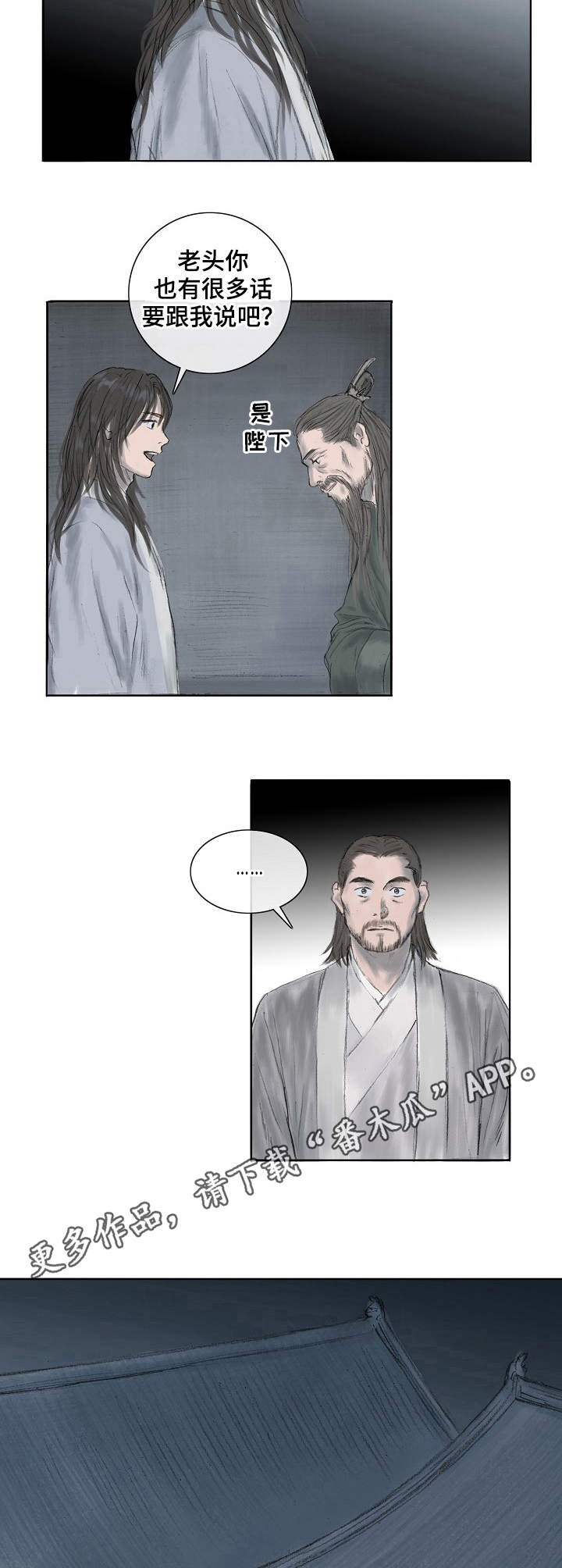 创天斩魂官网漫画,第5章：戴罪之身4图