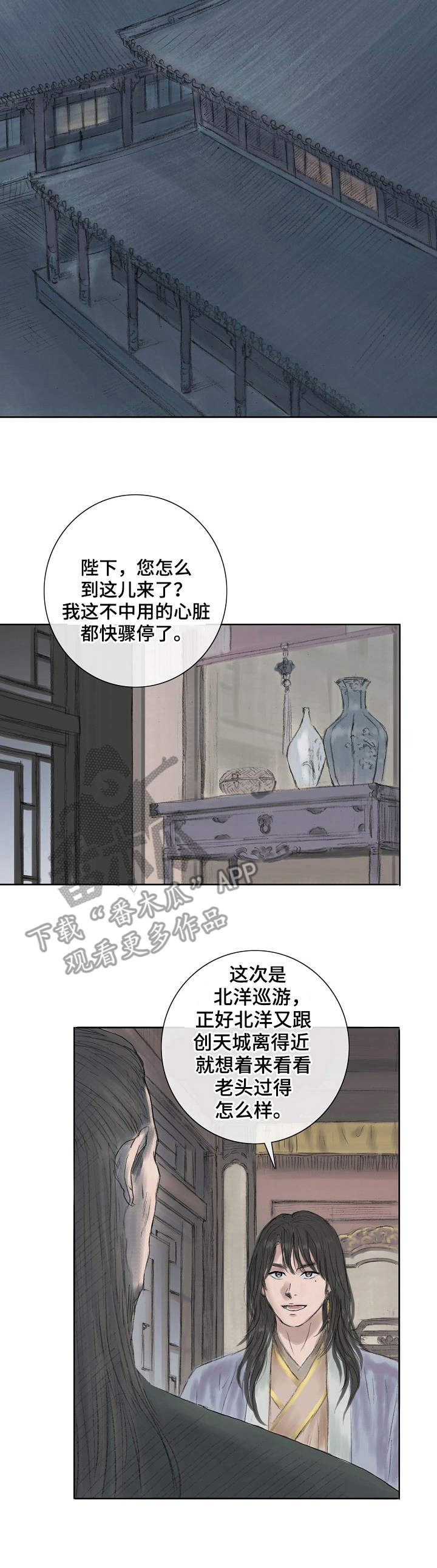 创天斩魂官网漫画,第5章：戴罪之身5图