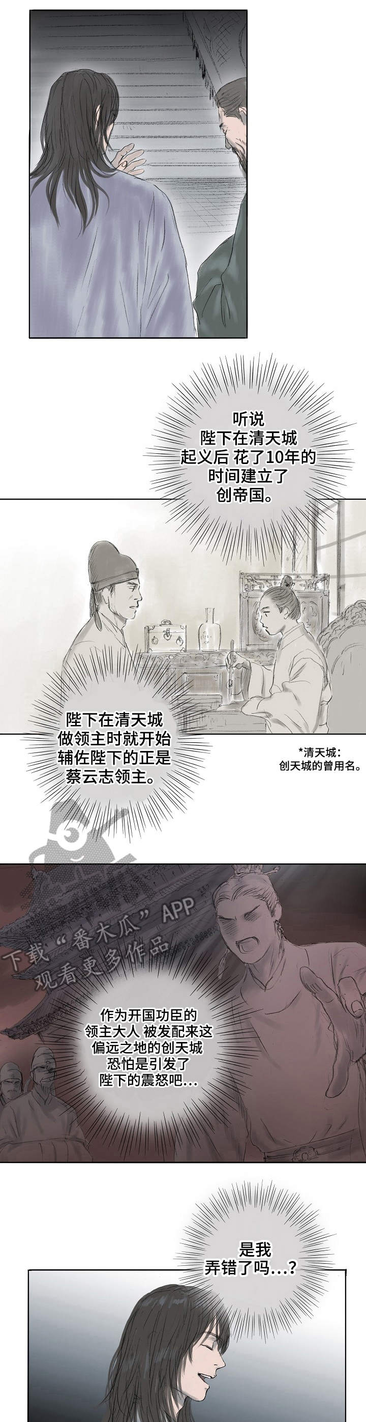 创天斩魂官网漫画,第5章：戴罪之身3图