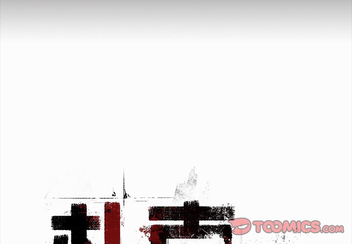 札克柯林斯数据漫画,第 33 话2图