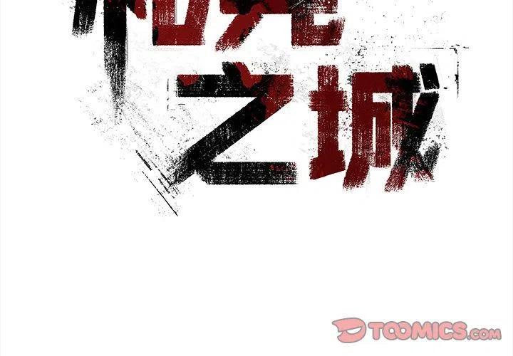 札克之城讲解漫画,343图