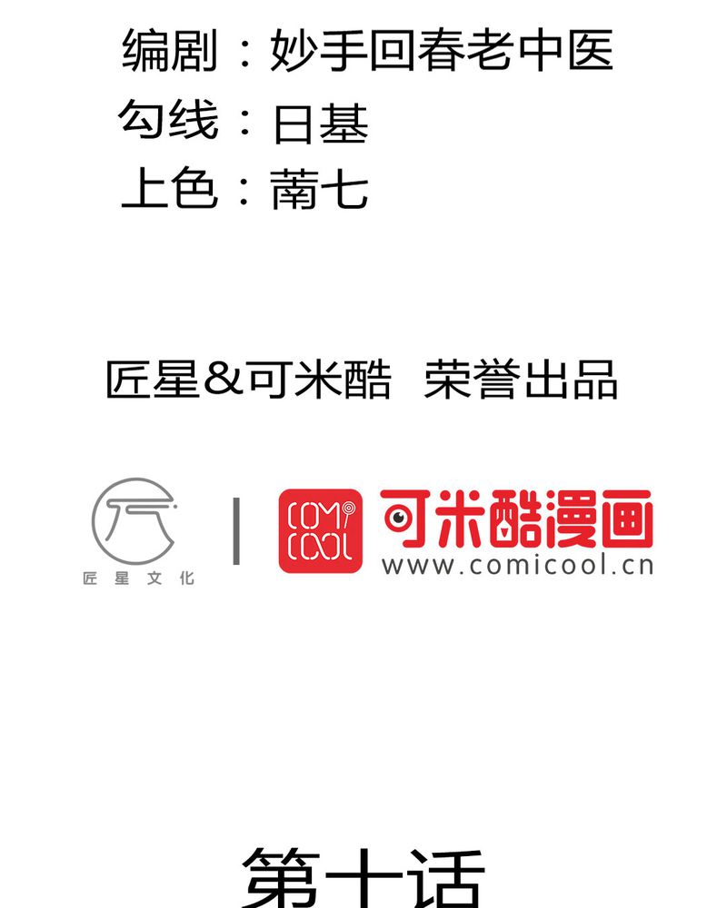 魔力茉莉全部小说作品漫画,第10章：茉莉的试炼（下）2图