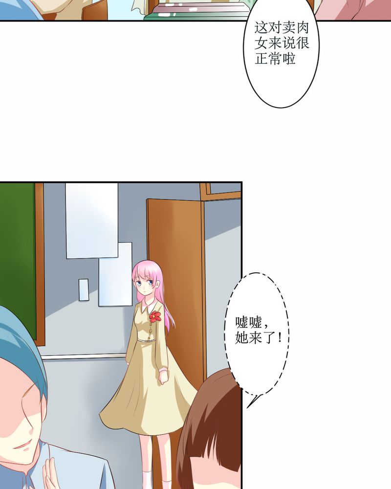 茉莉魔力秀要收费吗漫画,第23章：交给我4图