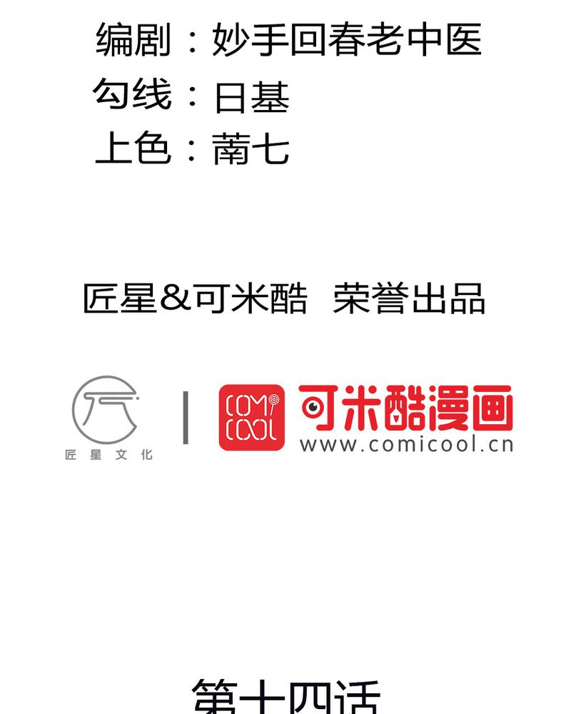 茉莉魔力秀要收费吗漫画,第14章：严晓君的阴谋2图