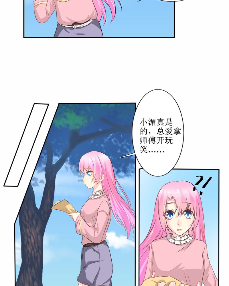 魔力茉莉monica漫画,第26章：曝光5图