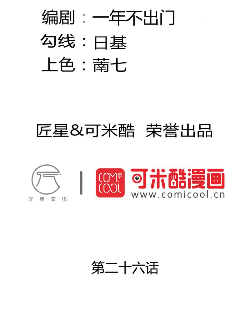 魔力茉莉monica漫画,第26章：曝光2图