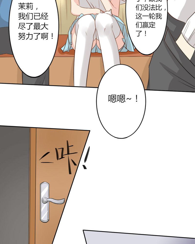 魔力茉莉完整版男生漫画,第6章：云机社凉了？4图