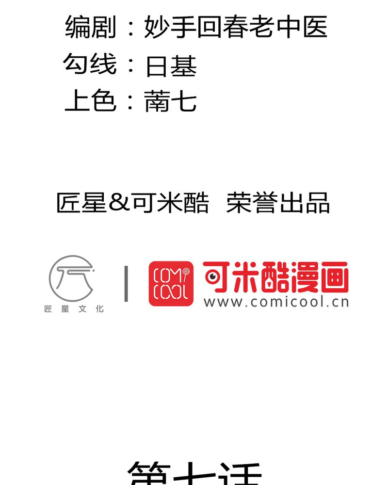 魔力茉莉漫画,第7章：突然多了个便宜师父2图